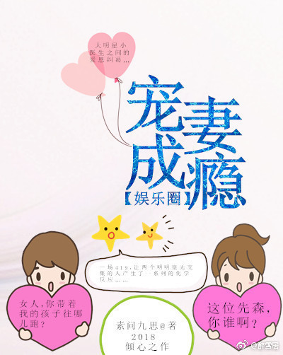 宠妻成瘾[娱乐圈]
